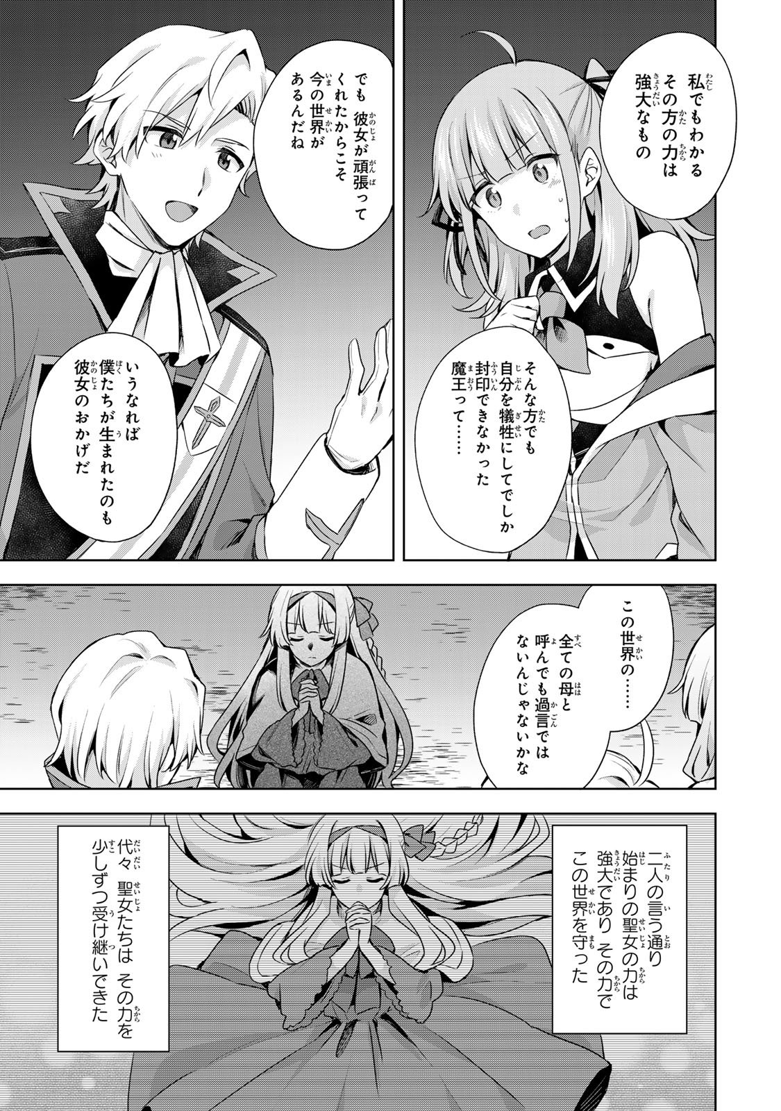 Shin no Seijo de aru Watashi wa Tsuihou Saremashita. Dakara Kono Kuni wa Mou Owari desu - Chapter 56 - Page 14