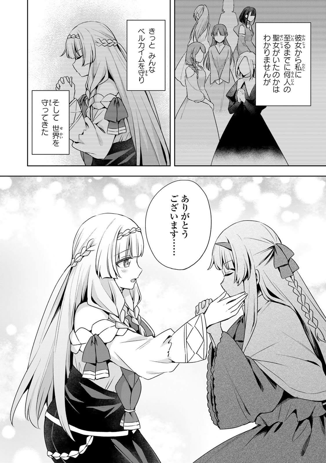 Shin no Seijo de aru Watashi wa Tsuihou Saremashita. Dakara Kono Kuni wa Mou Owari desu - Chapter 56 - Page 15