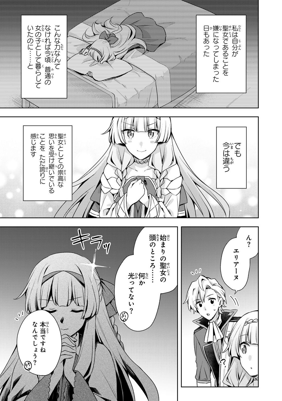 Shin no Seijo de aru Watashi wa Tsuihou Saremashita. Dakara Kono Kuni wa Mou Owari desu - Chapter 56 - Page 16