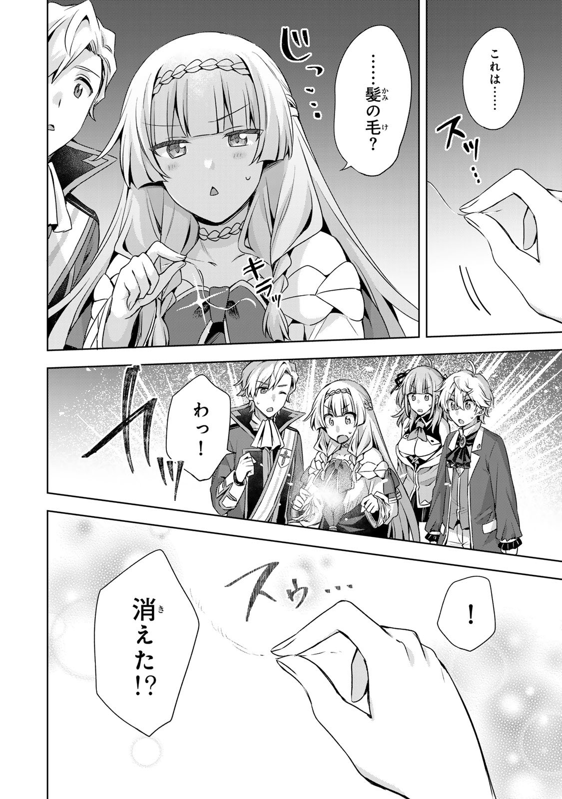 Shin no Seijo de aru Watashi wa Tsuihou Saremashita. Dakara Kono Kuni wa Mou Owari desu - Chapter 56 - Page 17