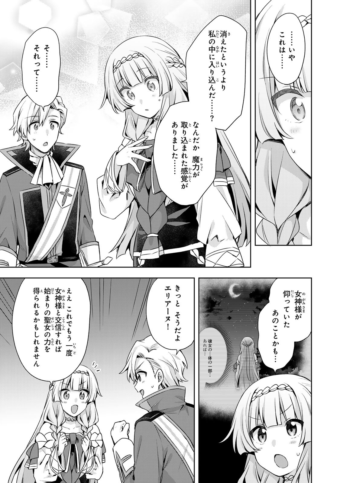 Shin no Seijo de aru Watashi wa Tsuihou Saremashita. Dakara Kono Kuni wa Mou Owari desu - Chapter 56 - Page 18