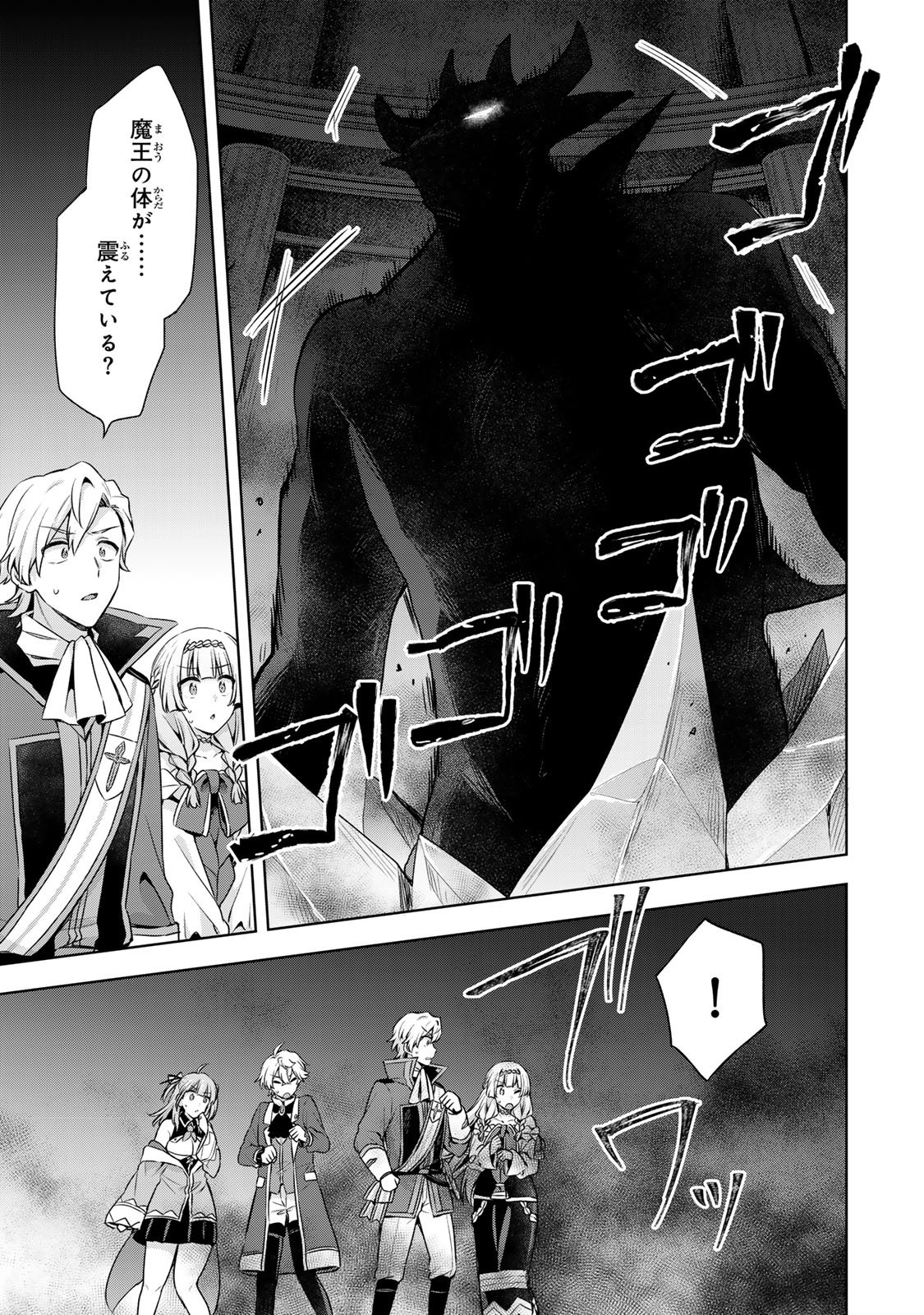 Shin no Seijo de aru Watashi wa Tsuihou Saremashita. Dakara Kono Kuni wa Mou Owari desu - Chapter 56 - Page 20