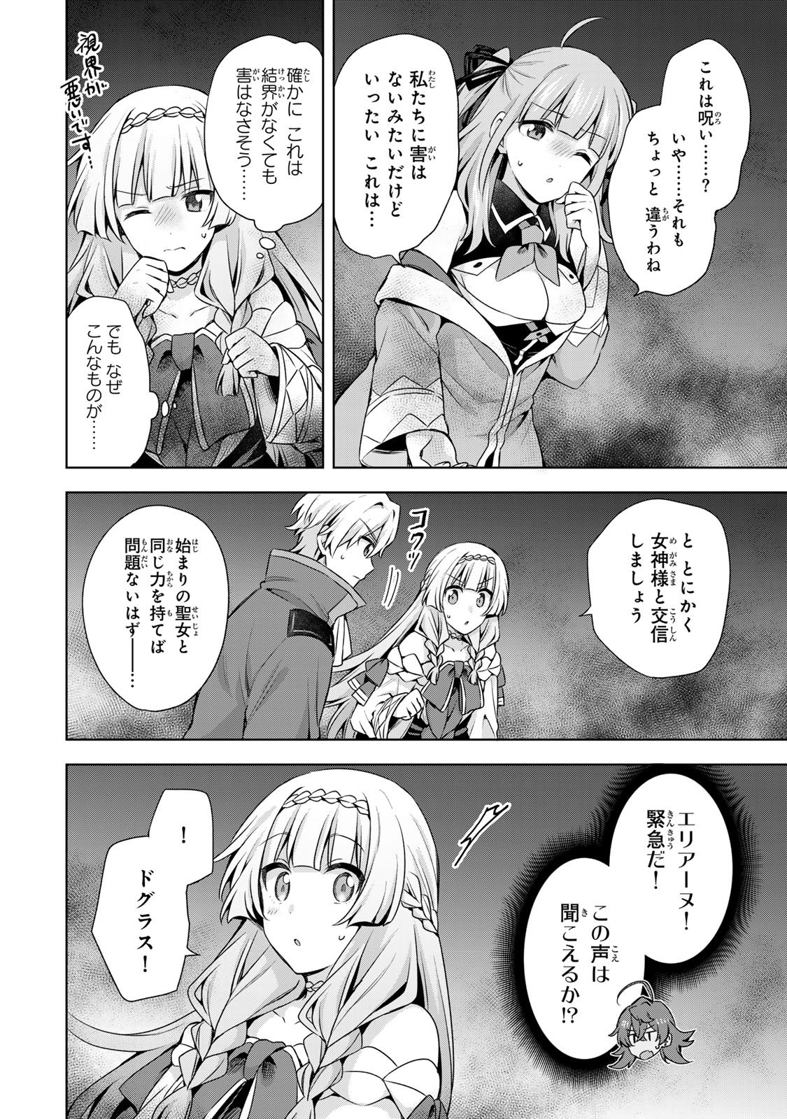 Shin no Seijo de aru Watashi wa Tsuihou Saremashita. Dakara Kono Kuni wa Mou Owari desu - Chapter 56 - Page 21