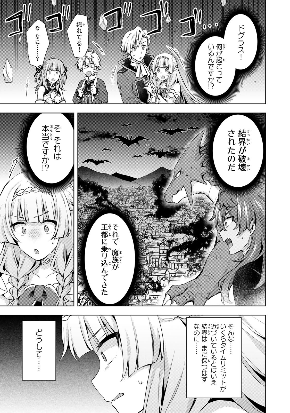 Shin no Seijo de aru Watashi wa Tsuihou Saremashita. Dakara Kono Kuni wa Mou Owari desu - Chapter 56 - Page 24