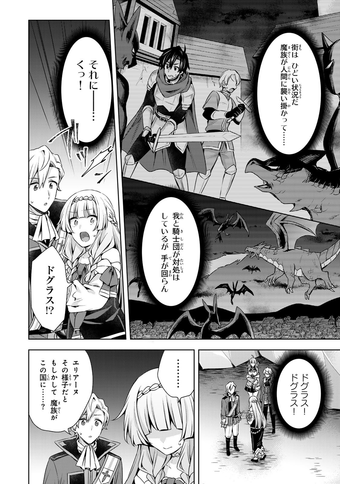 Shin no Seijo de aru Watashi wa Tsuihou Saremashita. Dakara Kono Kuni wa Mou Owari desu - Chapter 56 - Page 25