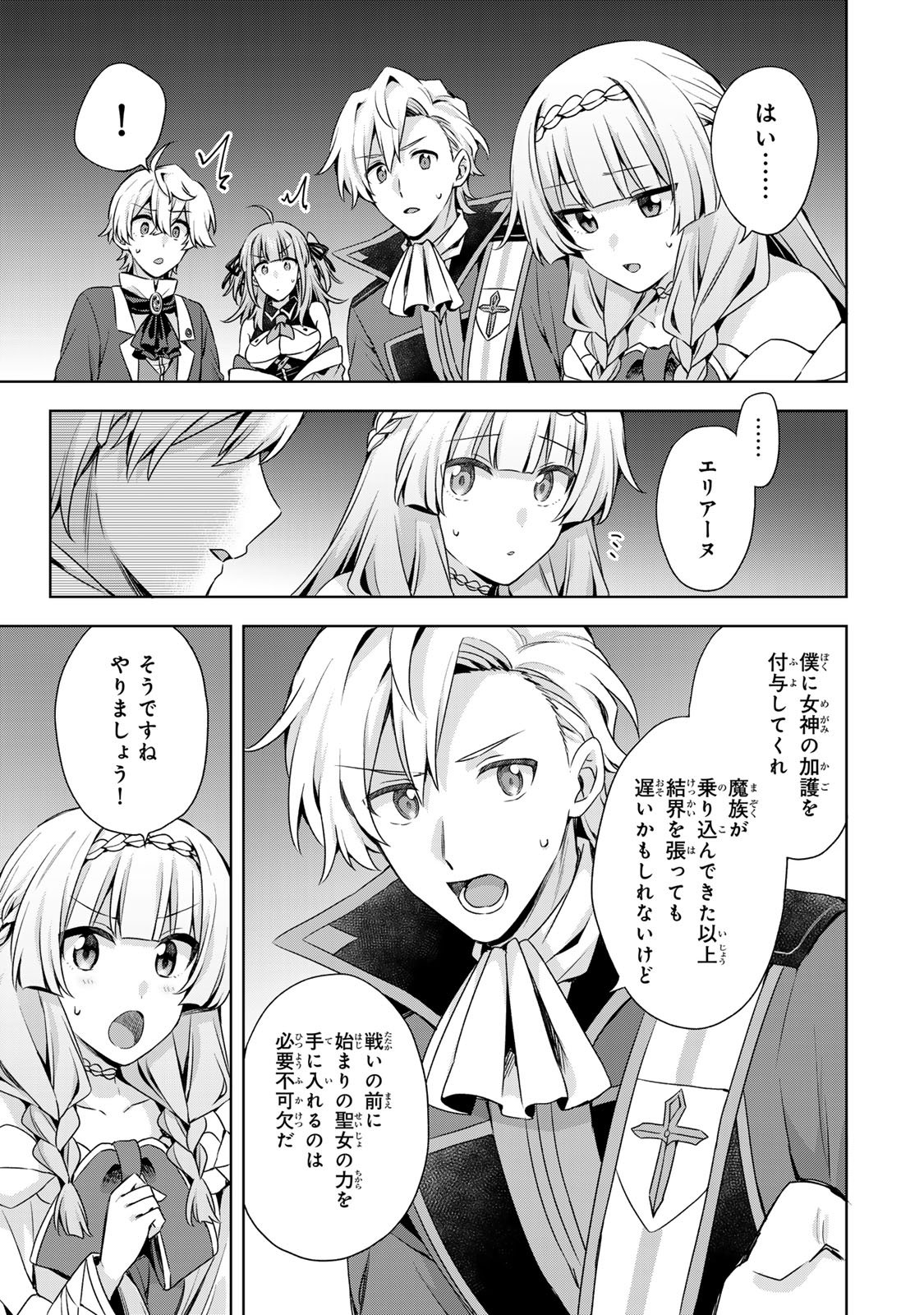 Shin no Seijo de aru Watashi wa Tsuihou Saremashita. Dakara Kono Kuni wa Mou Owari desu - Chapter 56 - Page 26