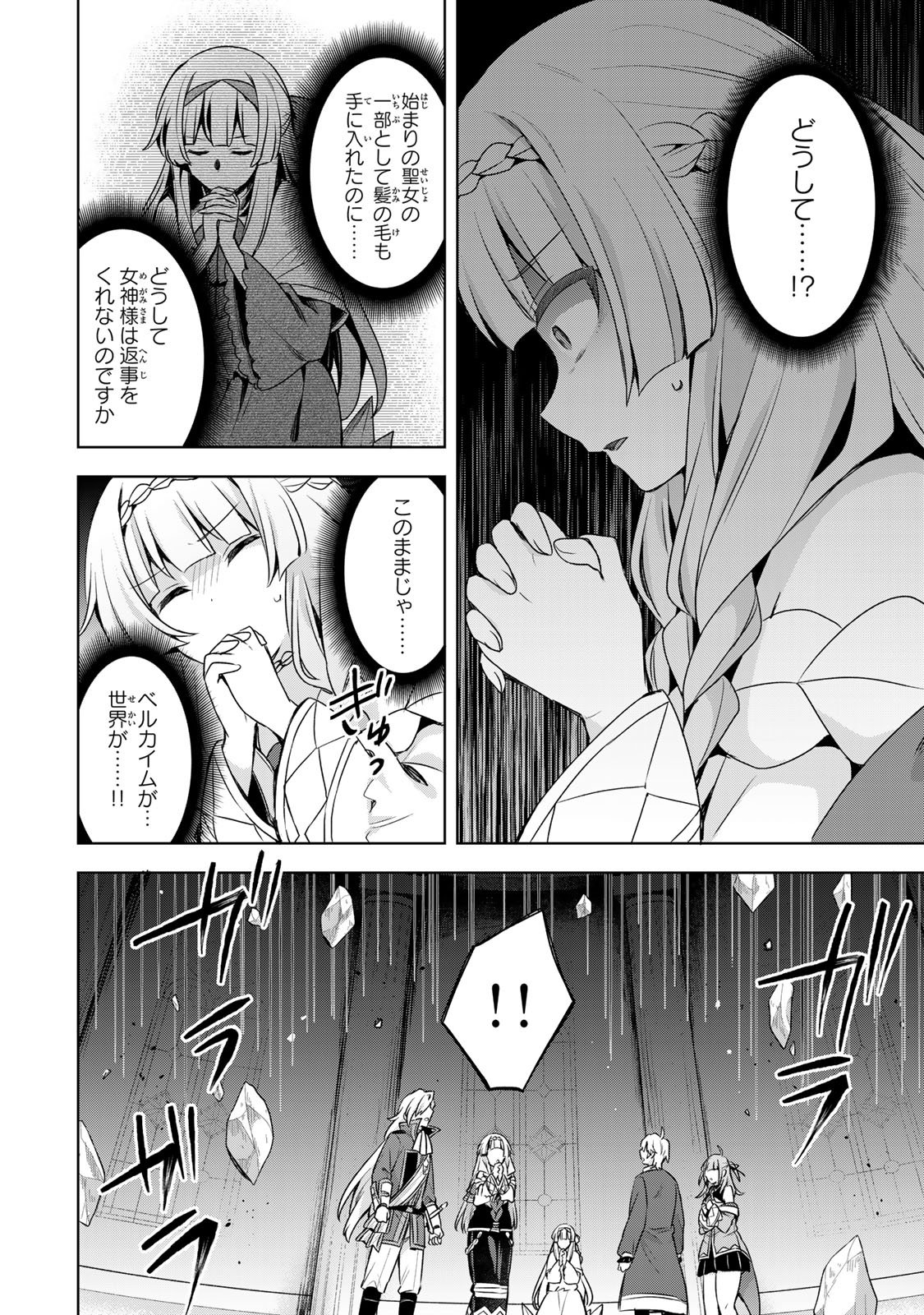 Shin no Seijo de aru Watashi wa Tsuihou Saremashita. Dakara Kono Kuni wa Mou Owari desu - Chapter 56 - Page 29