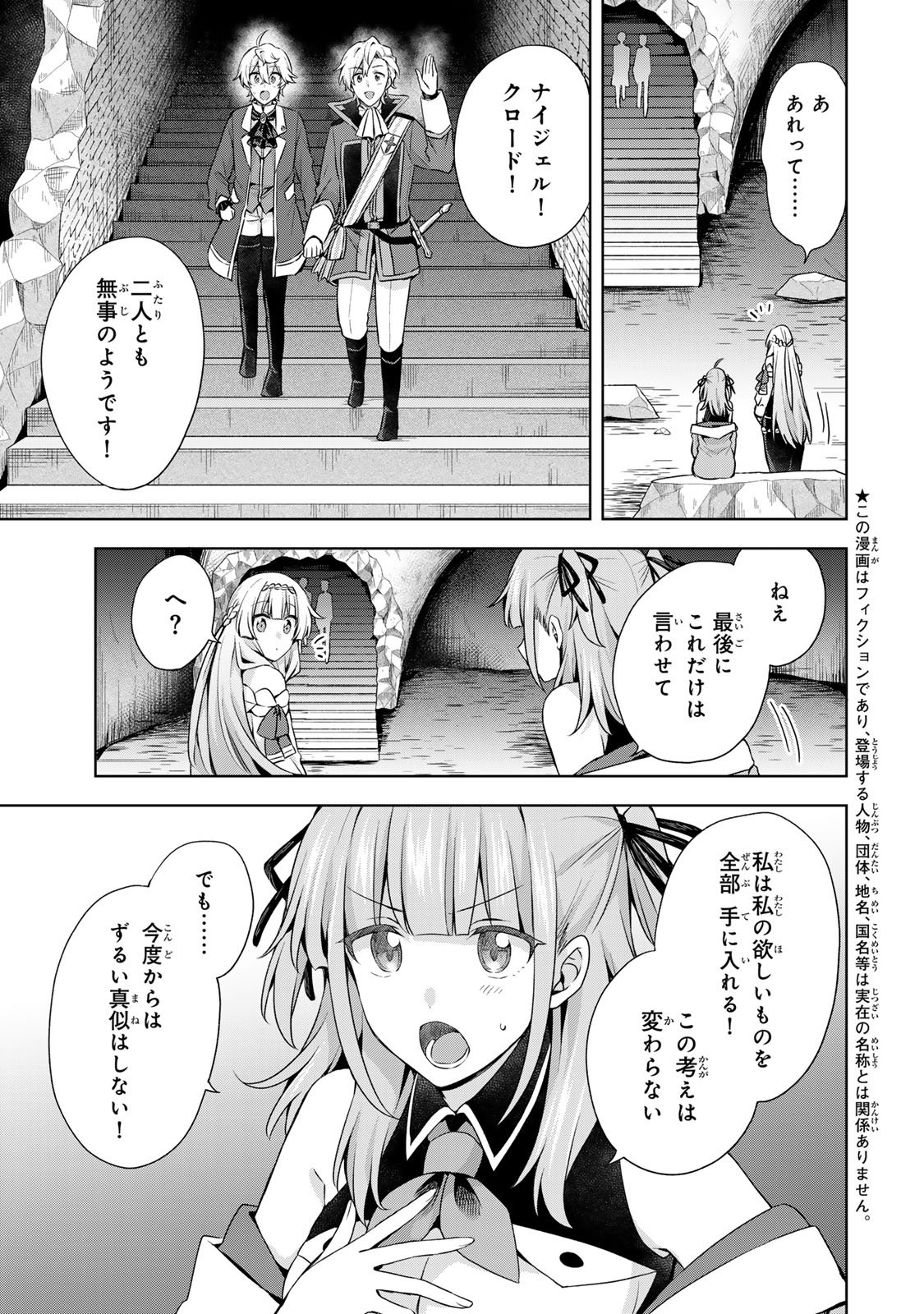 Shin no Seijo de aru Watashi wa Tsuihou Saremashita. Dakara Kono Kuni wa Mou Owari desu - Chapter 56 - Page 4
