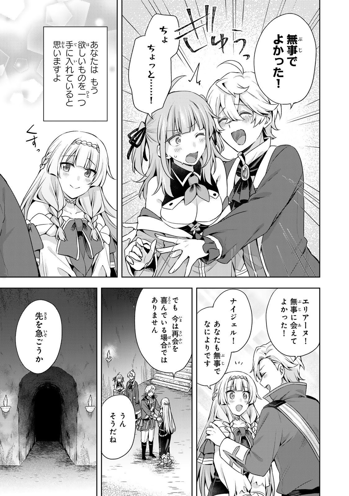 Shin no Seijo de aru Watashi wa Tsuihou Saremashita. Dakara Kono Kuni wa Mou Owari desu - Chapter 56 - Page 6