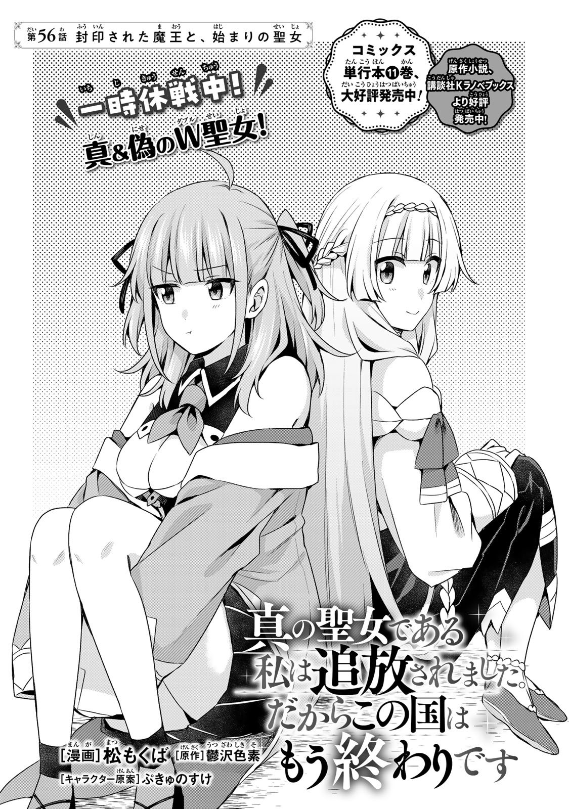 Shin no Seijo de aru Watashi wa Tsuihou Saremashita. Dakara Kono Kuni wa Mou Owari desu - Chapter 56 - Page 7