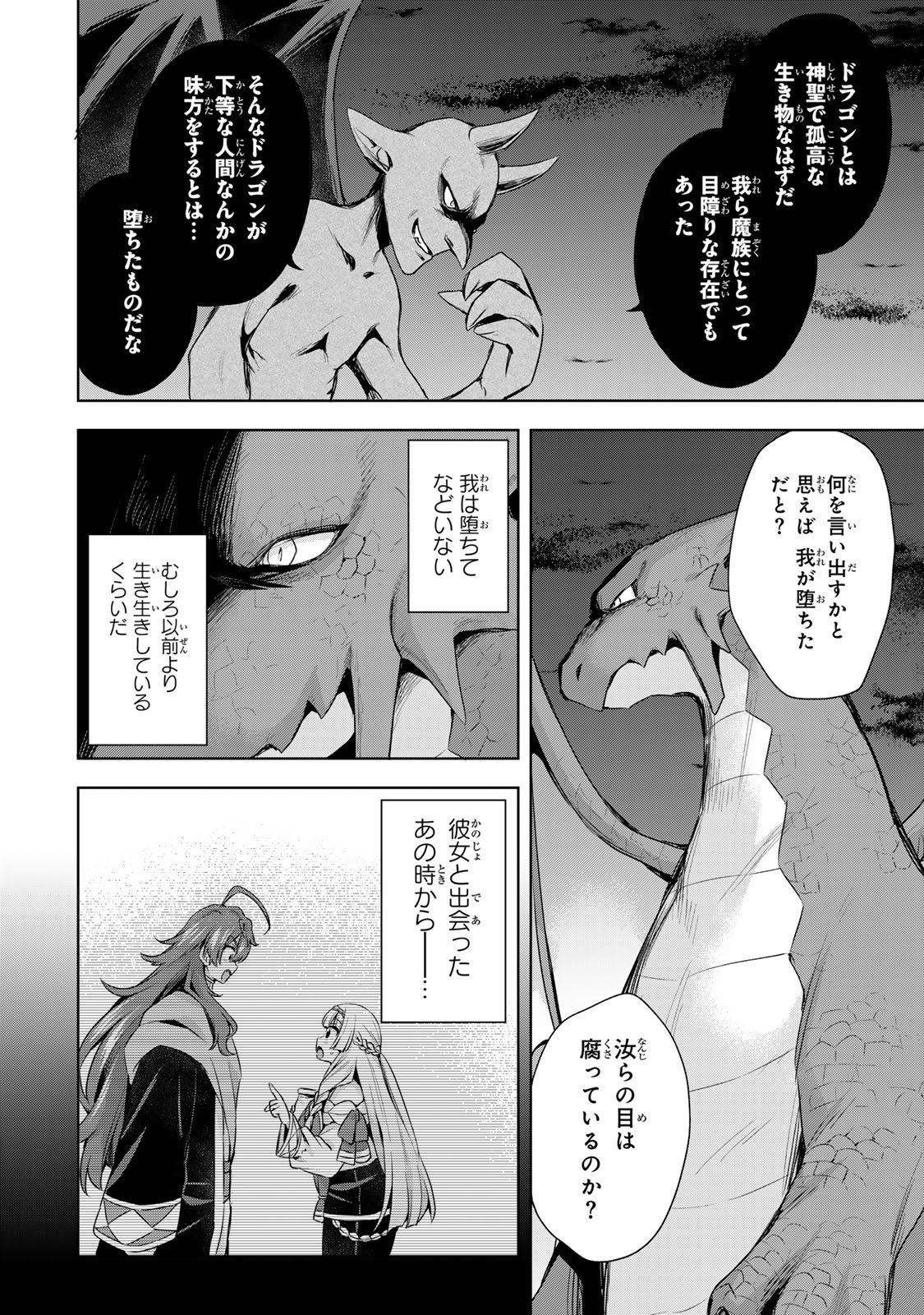 Shin no Seijo de aru Watashi wa Tsuihou Saremashita. Dakara Kono Kuni wa Mou Owari desu - Chapter 57 - Page 11