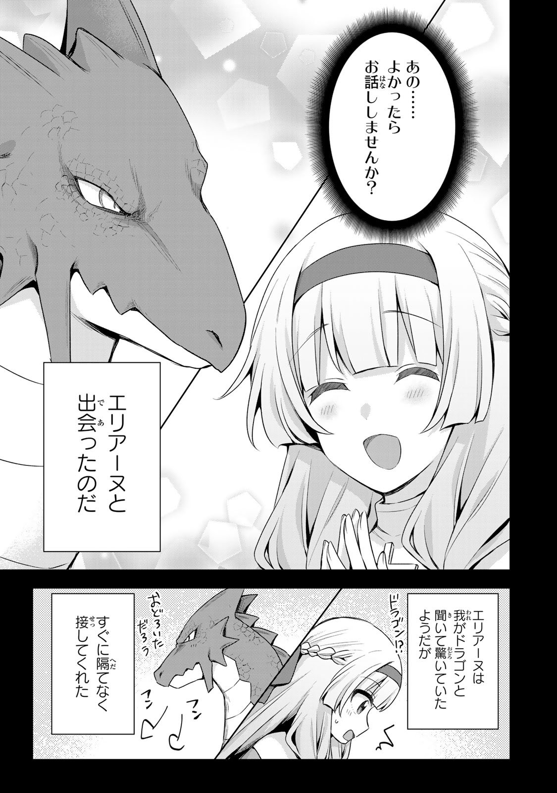 Shin no Seijo de aru Watashi wa Tsuihou Saremashita. Dakara Kono Kuni wa Mou Owari desu - Chapter 57 - Page 14