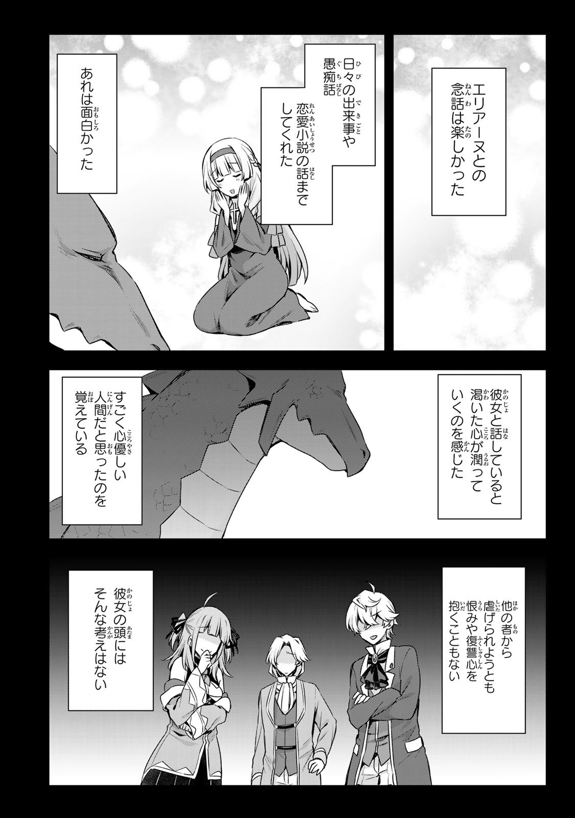 Shin no Seijo de aru Watashi wa Tsuihou Saremashita. Dakara Kono Kuni wa Mou Owari desu - Chapter 57 - Page 15