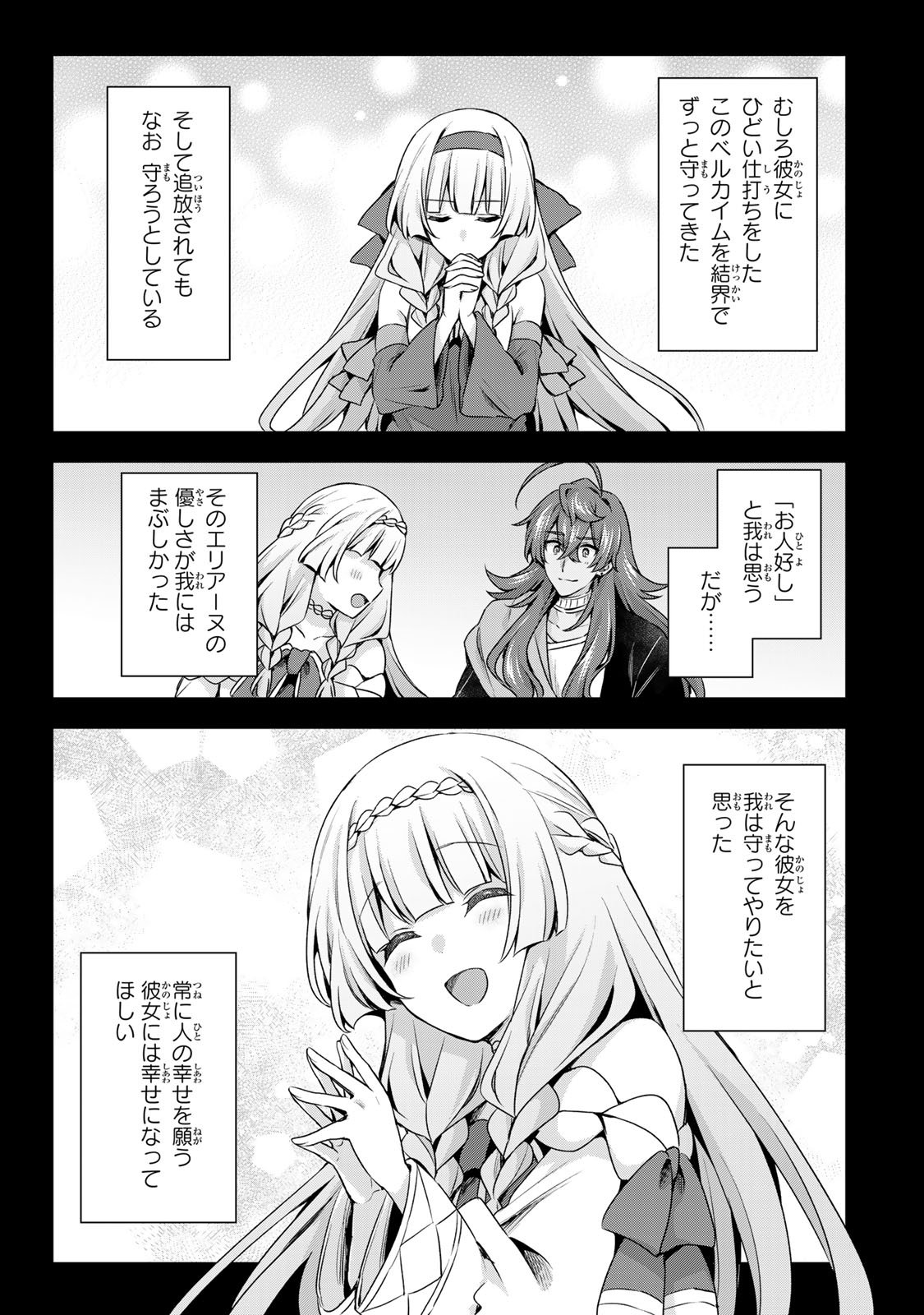 Shin no Seijo de aru Watashi wa Tsuihou Saremashita. Dakara Kono Kuni wa Mou Owari desu - Chapter 57 - Page 16