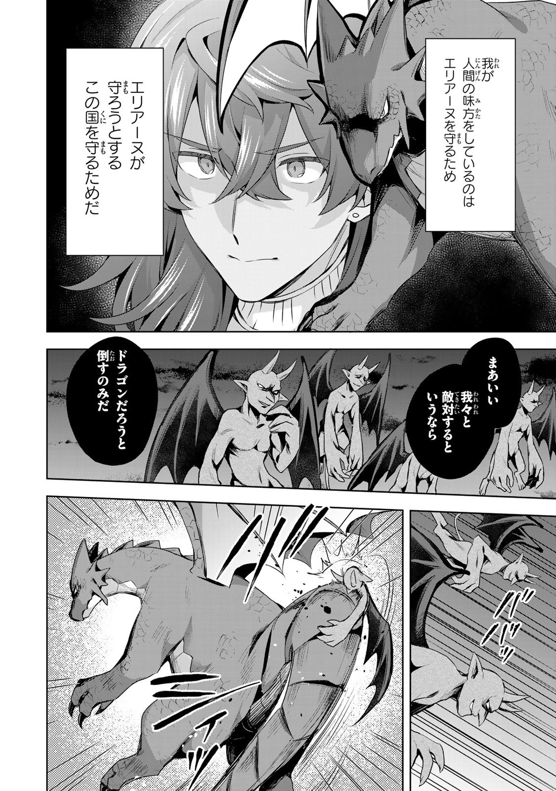 Shin no Seijo de aru Watashi wa Tsuihou Saremashita. Dakara Kono Kuni wa Mou Owari desu - Chapter 57 - Page 17