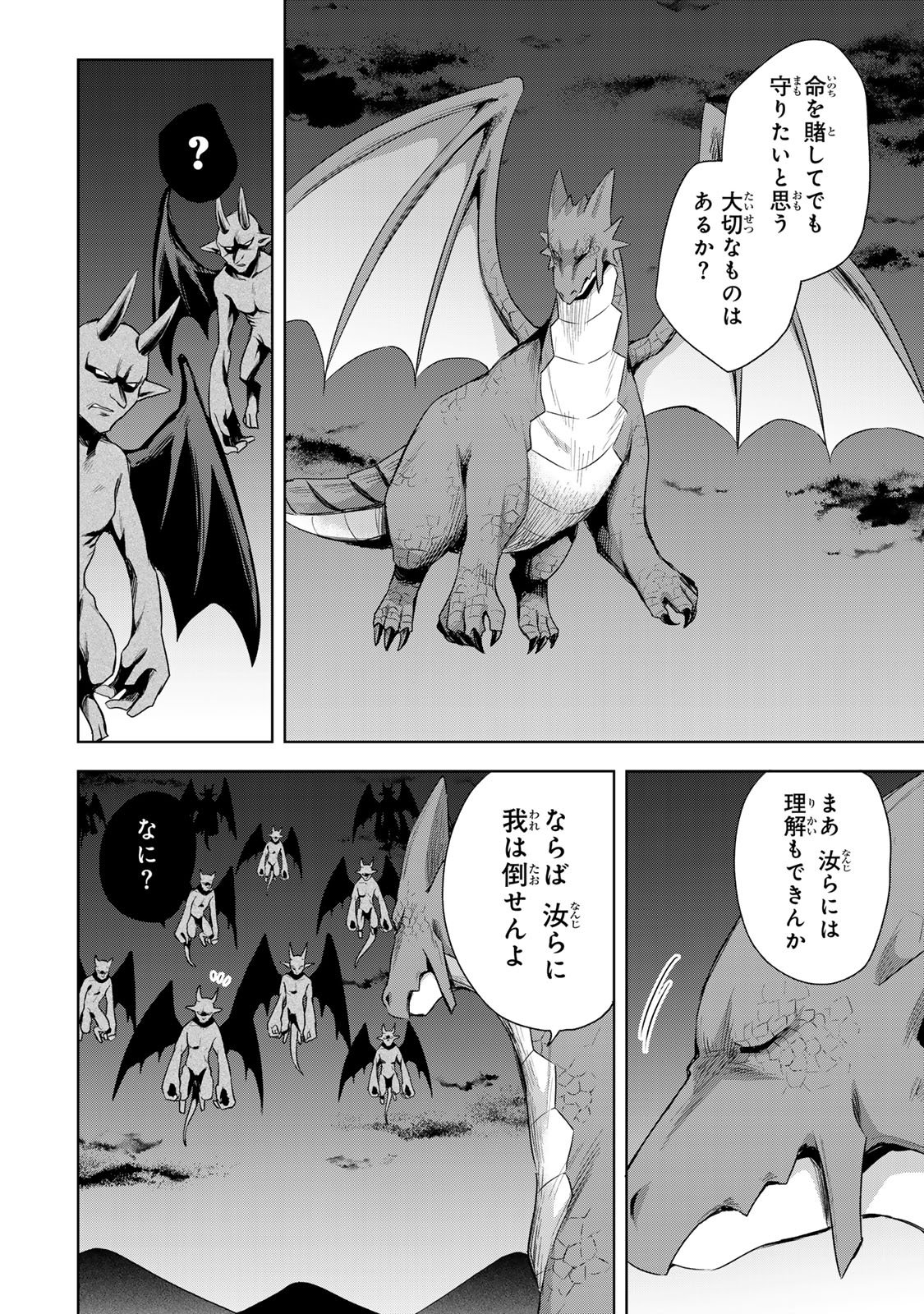 Shin no Seijo de aru Watashi wa Tsuihou Saremashita. Dakara Kono Kuni wa Mou Owari desu - Chapter 57 - Page 19