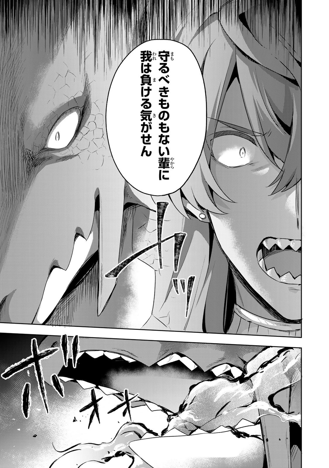 Shin no Seijo de aru Watashi wa Tsuihou Saremashita. Dakara Kono Kuni wa Mou Owari desu - Chapter 57 - Page 20