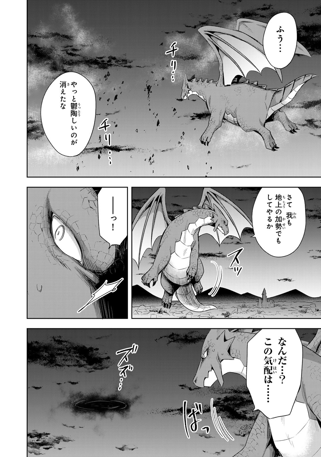 Shin no Seijo de aru Watashi wa Tsuihou Saremashita. Dakara Kono Kuni wa Mou Owari desu - Chapter 57 - Page 23