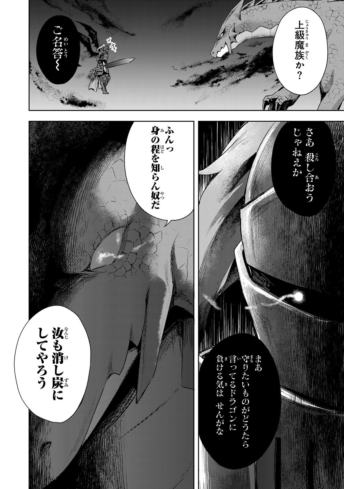 Shin no Seijo de aru Watashi wa Tsuihou Saremashita. Dakara Kono Kuni wa Mou Owari desu - Chapter 57 - Page 25