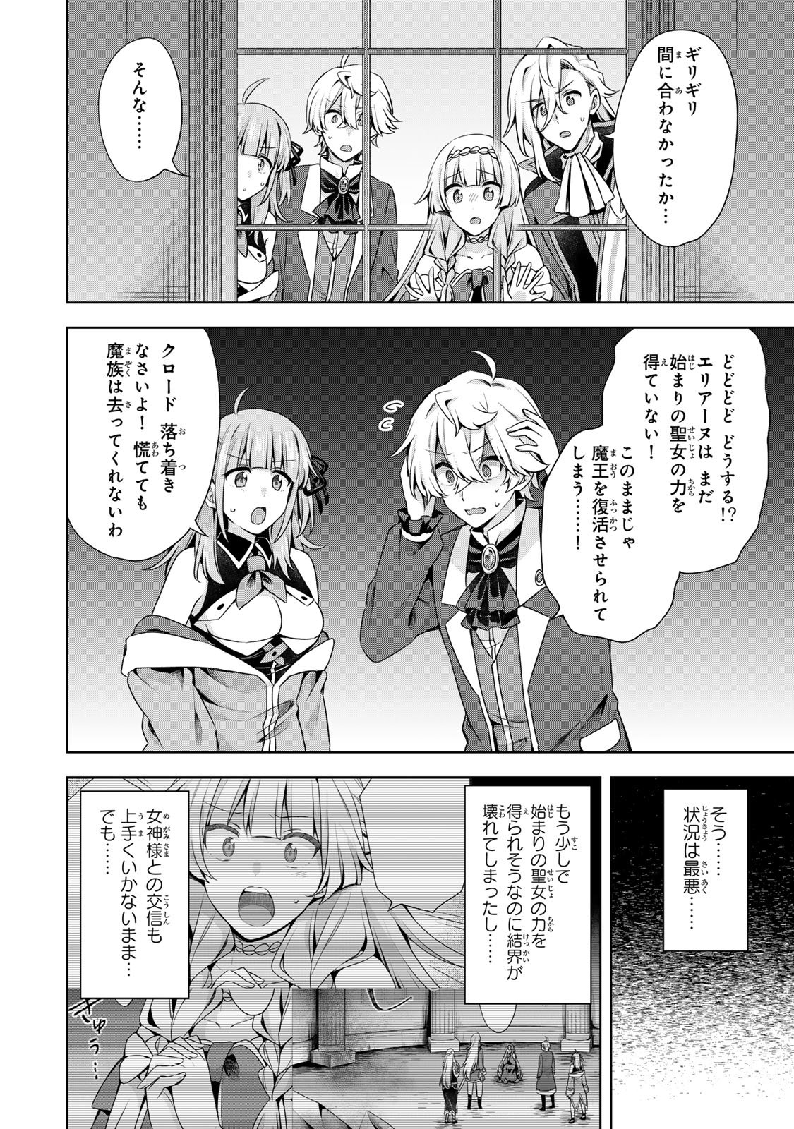 Shin no Seijo de aru Watashi wa Tsuihou Saremashita. Dakara Kono Kuni wa Mou Owari desu - Chapter 57 - Page 27