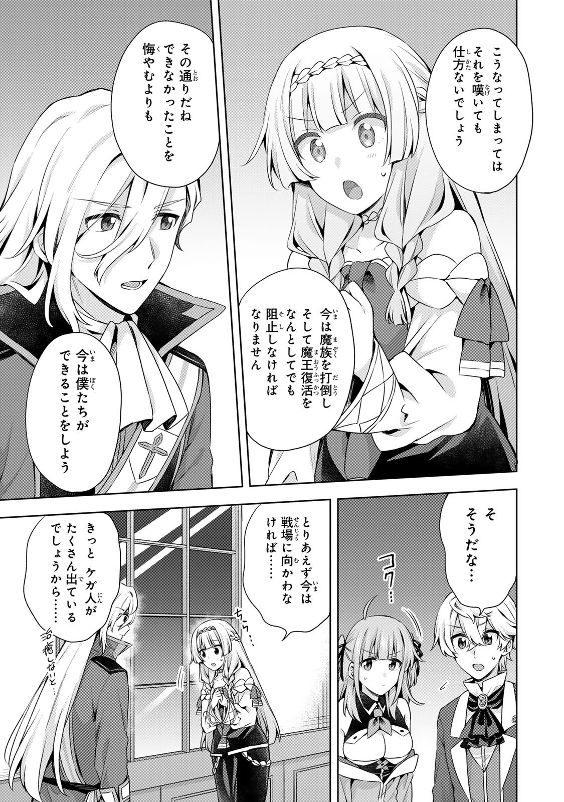 Shin no Seijo de aru Watashi wa Tsuihou Saremashita. Dakara Kono Kuni wa Mou Owari desu - Chapter 57 - Page 28