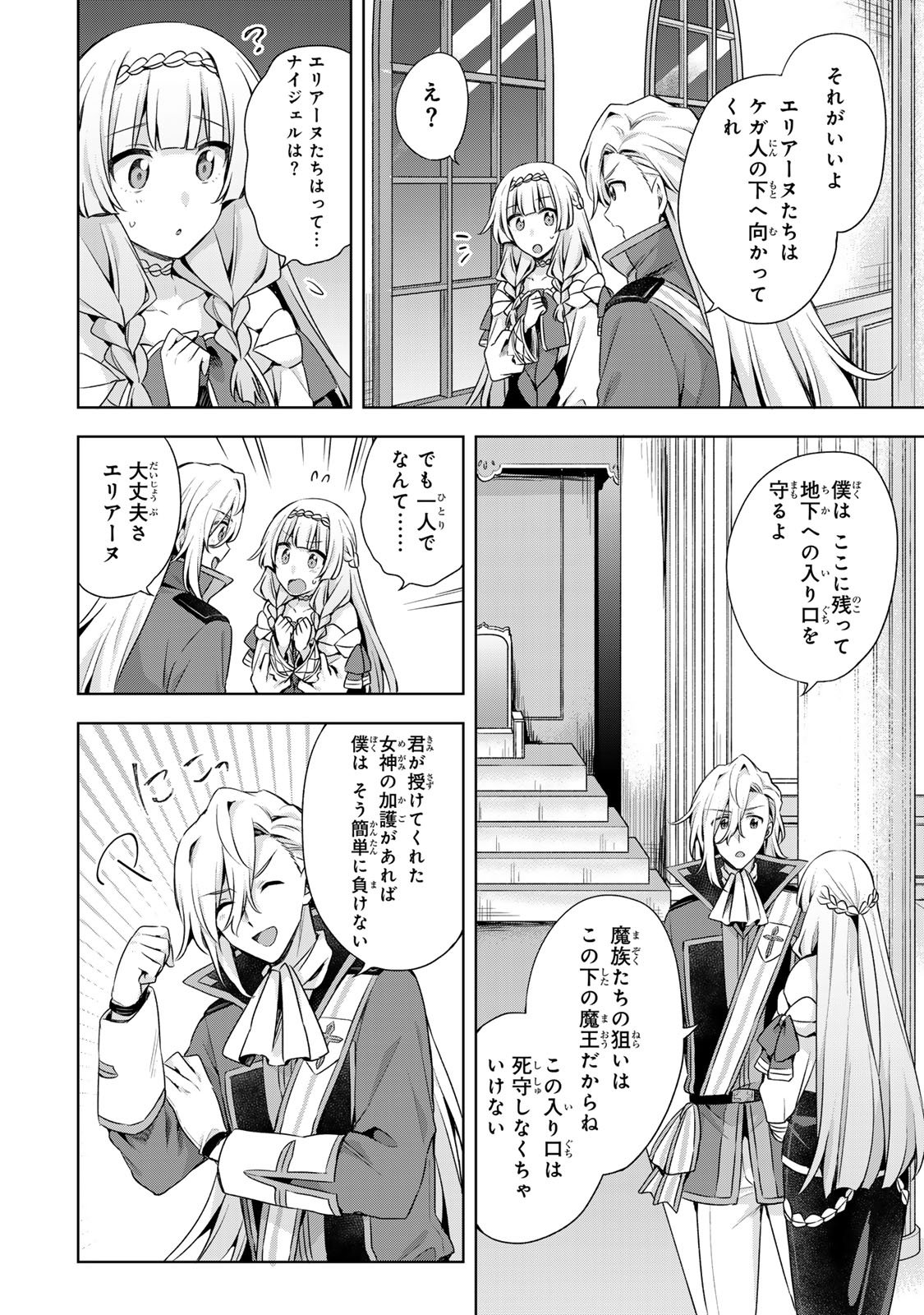 Shin no Seijo de aru Watashi wa Tsuihou Saremashita. Dakara Kono Kuni wa Mou Owari desu - Chapter 57 - Page 29