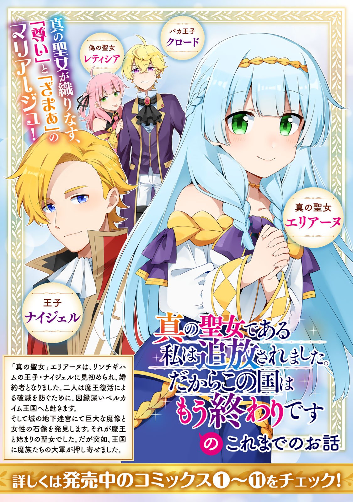 Shin no Seijo de aru Watashi wa Tsuihou Saremashita. Dakara Kono Kuni wa Mou Owari desu - Chapter 57 - Page 3