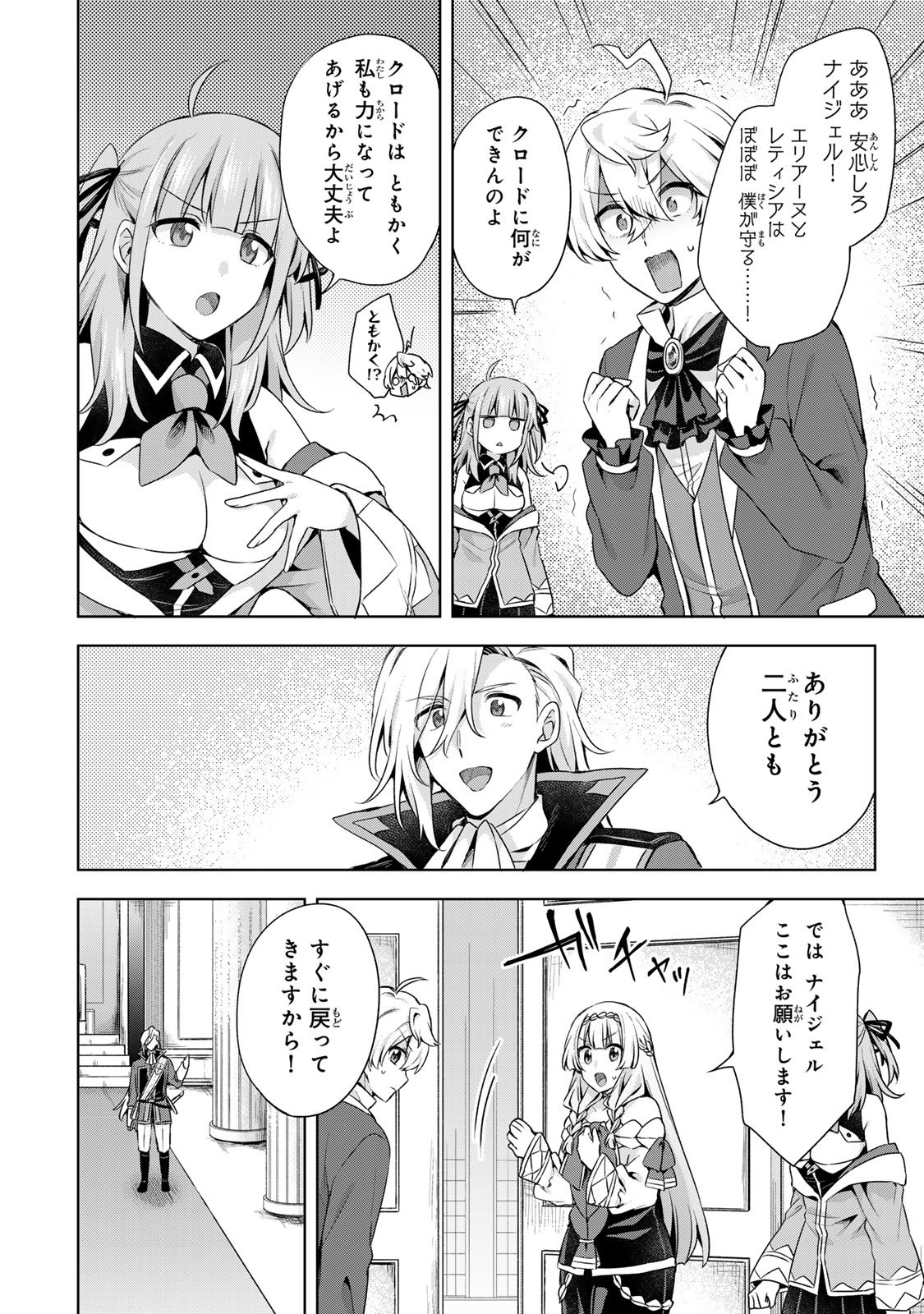 Shin no Seijo de aru Watashi wa Tsuihou Saremashita. Dakara Kono Kuni wa Mou Owari desu - Chapter 57 - Page 31