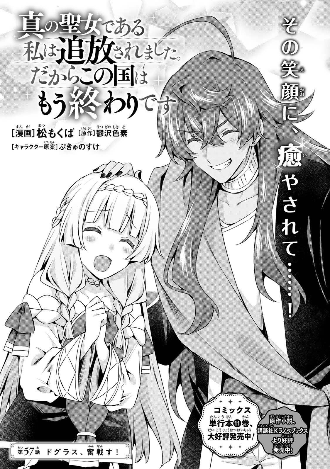 Shin no Seijo de aru Watashi wa Tsuihou Saremashita. Dakara Kono Kuni wa Mou Owari desu - Chapter 57 - Page 4