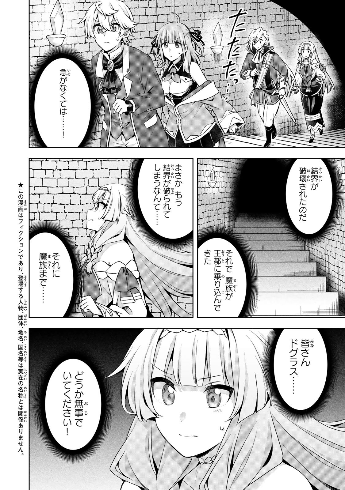 Shin no Seijo de aru Watashi wa Tsuihou Saremashita. Dakara Kono Kuni wa Mou Owari desu - Chapter 57 - Page 5