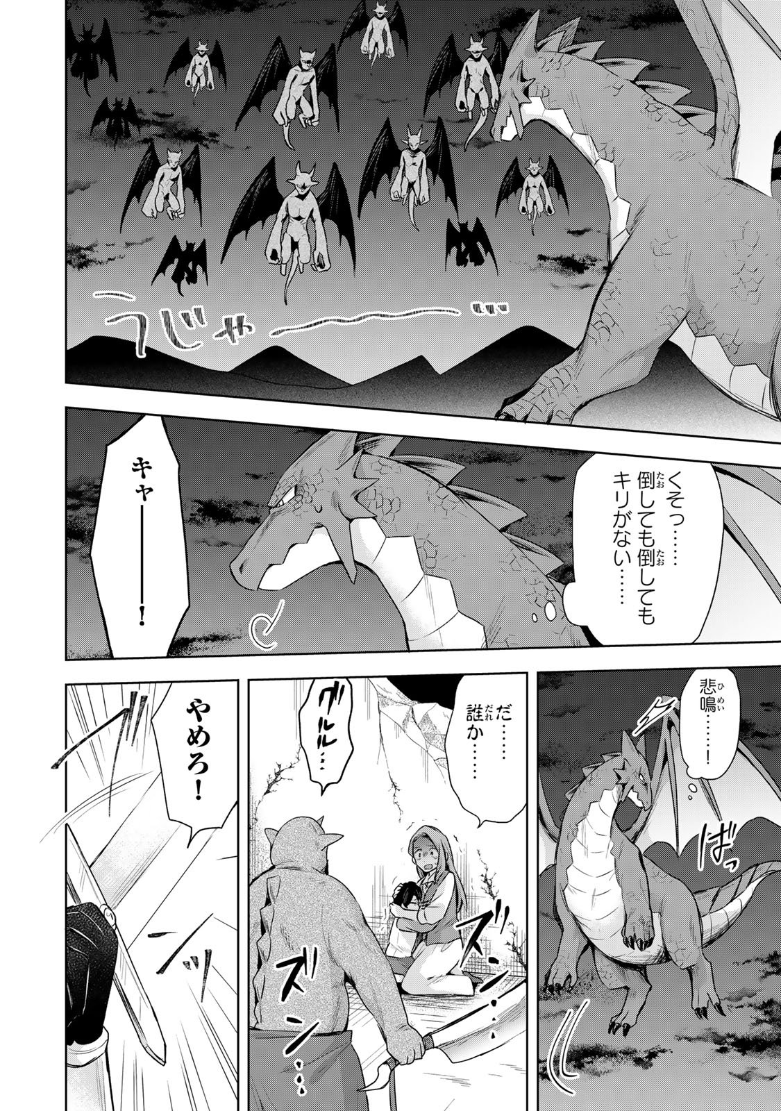 Shin no Seijo de aru Watashi wa Tsuihou Saremashita. Dakara Kono Kuni wa Mou Owari desu - Chapter 57 - Page 7