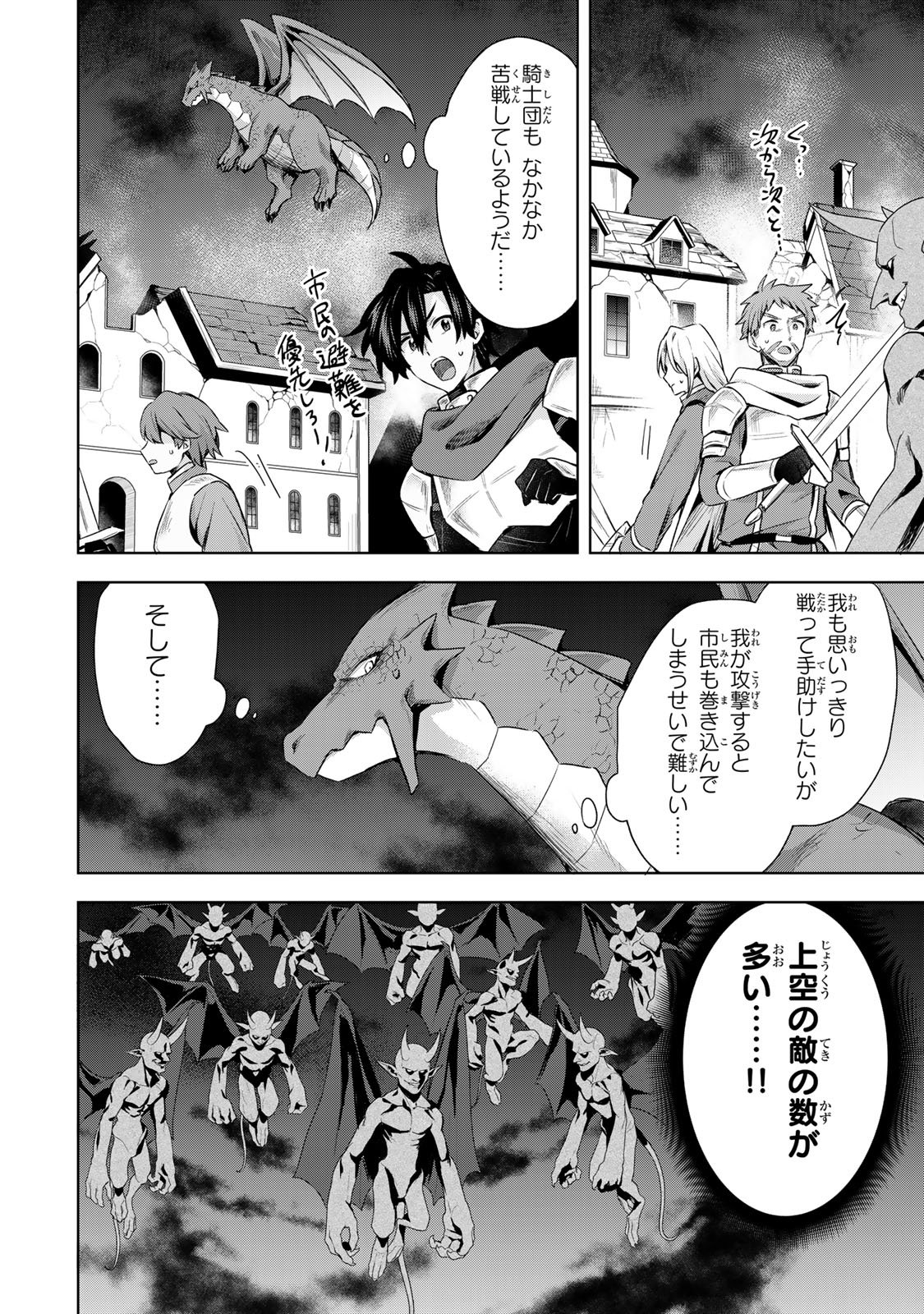 Shin no Seijo de aru Watashi wa Tsuihou Saremashita. Dakara Kono Kuni wa Mou Owari desu - Chapter 57 - Page 9