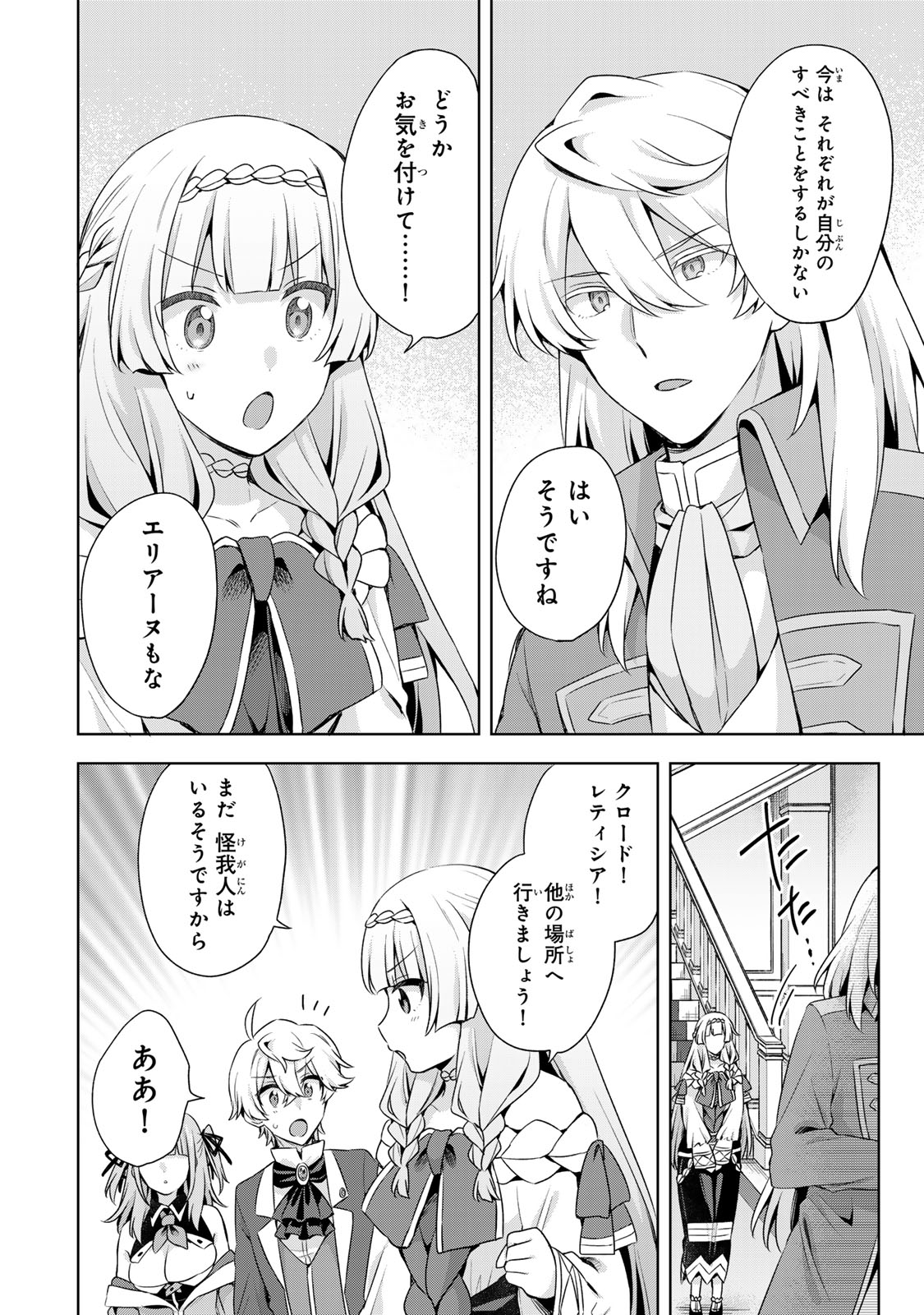 Shin no Seijo de aru Watashi wa Tsuihou Saremashita. Dakara Kono Kuni wa Mou Owari desu - Chapter 58 - Page 12