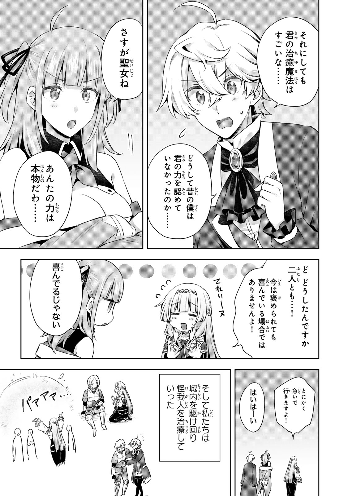 Shin no Seijo de aru Watashi wa Tsuihou Saremashita. Dakara Kono Kuni wa Mou Owari desu - Chapter 58 - Page 13