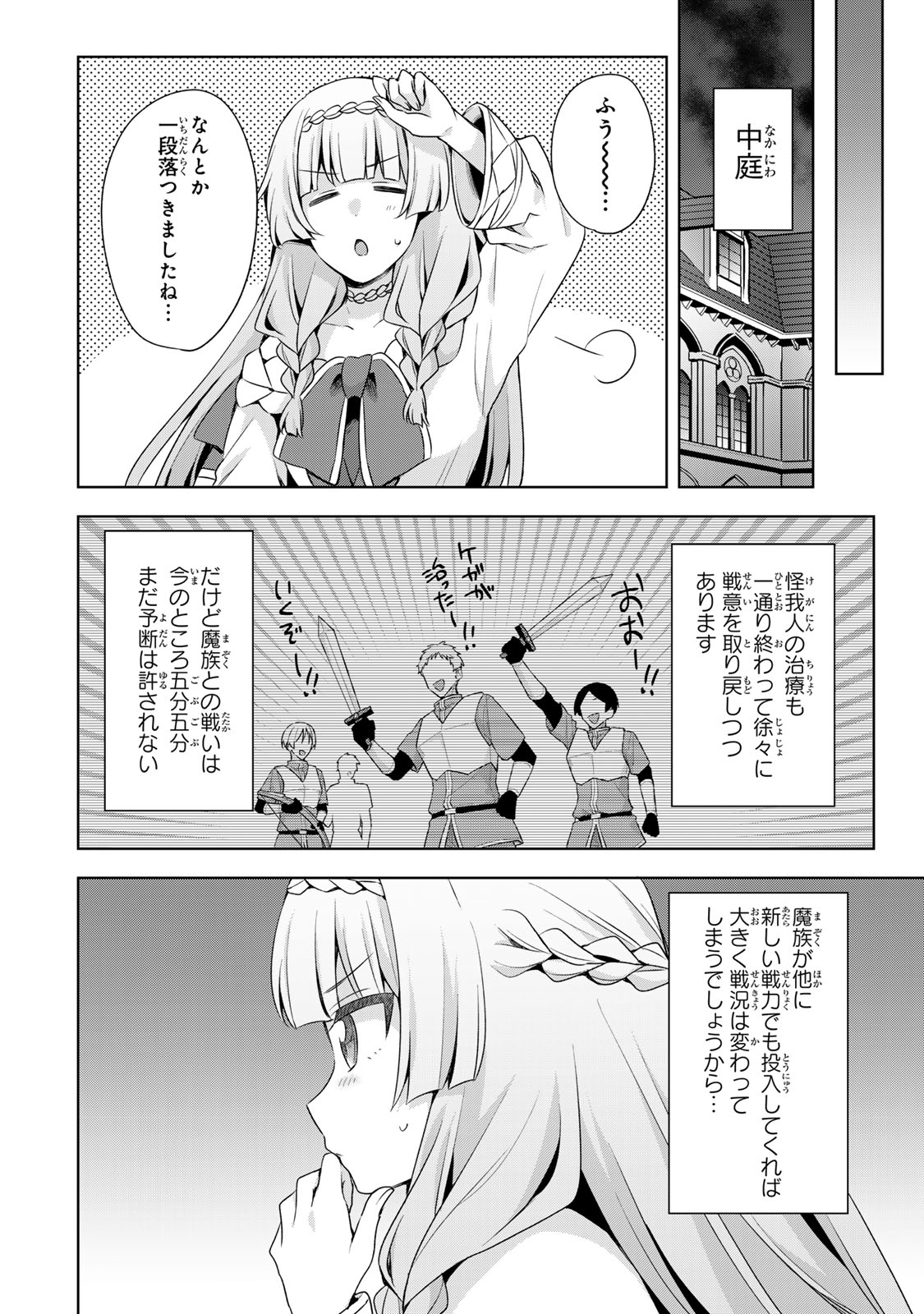 Shin no Seijo de aru Watashi wa Tsuihou Saremashita. Dakara Kono Kuni wa Mou Owari desu - Chapter 58 - Page 14