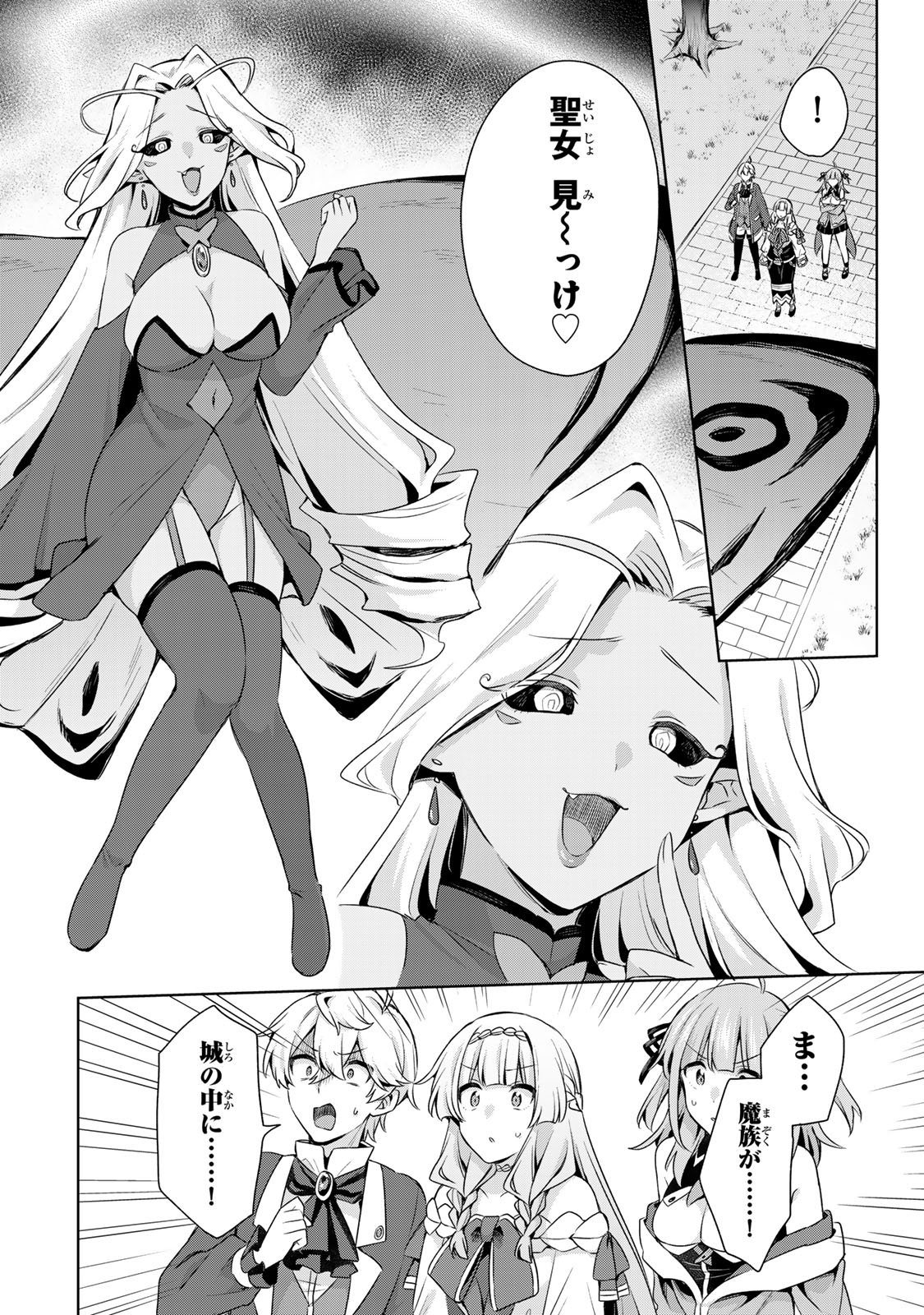 Shin no Seijo de aru Watashi wa Tsuihou Saremashita. Dakara Kono Kuni wa Mou Owari desu - Chapter 58 - Page 16