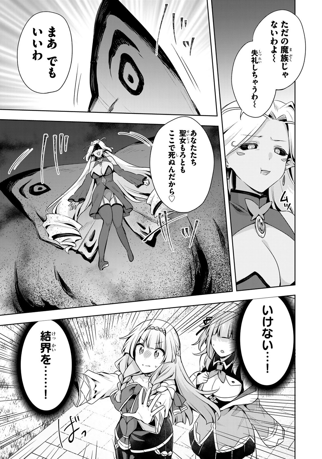 Shin no Seijo de aru Watashi wa Tsuihou Saremashita. Dakara Kono Kuni wa Mou Owari desu - Chapter 58 - Page 17