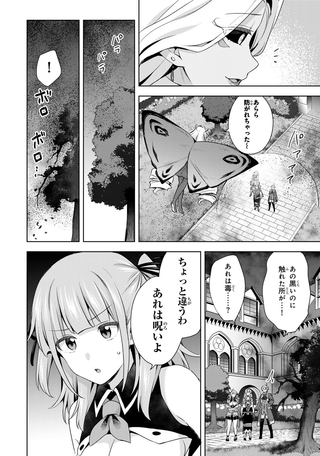 Shin no Seijo de aru Watashi wa Tsuihou Saremashita. Dakara Kono Kuni wa Mou Owari desu - Chapter 58 - Page 18