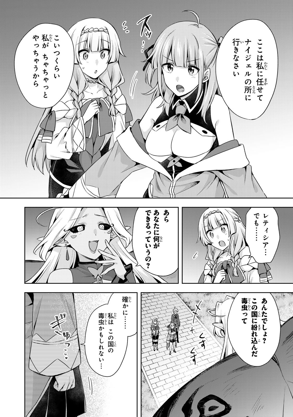 Shin no Seijo de aru Watashi wa Tsuihou Saremashita. Dakara Kono Kuni wa Mou Owari desu - Chapter 58 - Page 22