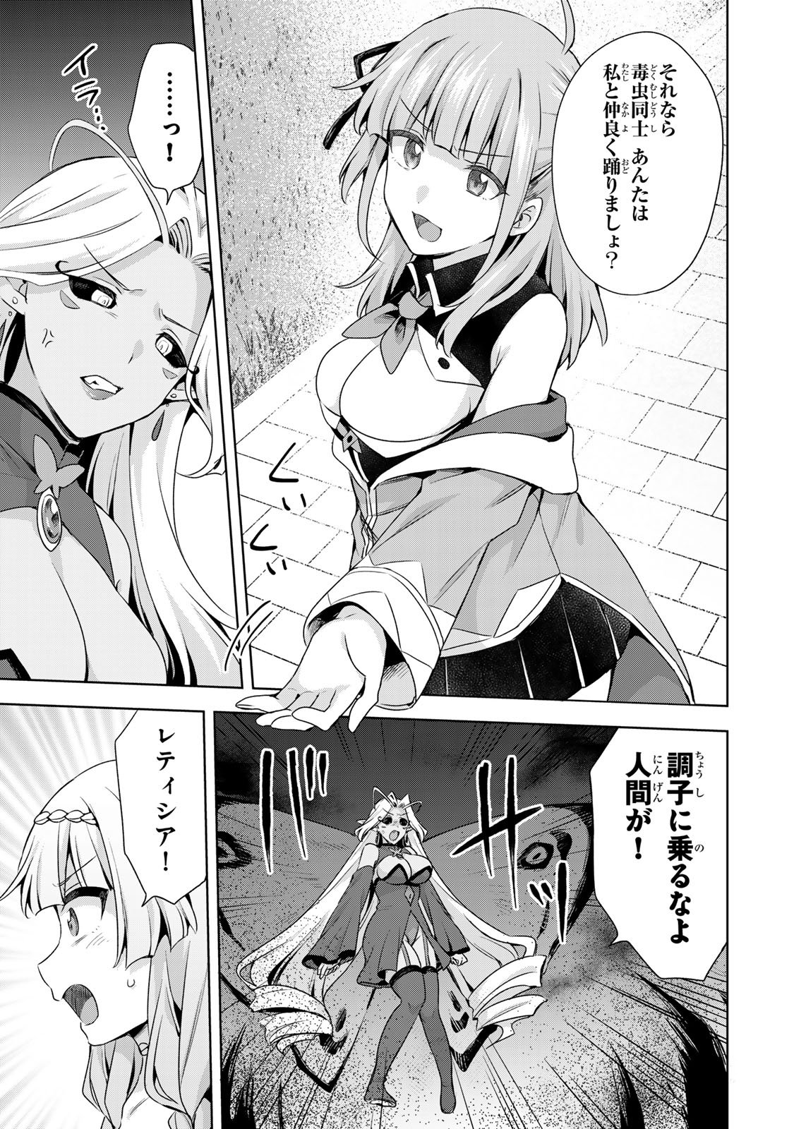 Shin no Seijo de aru Watashi wa Tsuihou Saremashita. Dakara Kono Kuni wa Mou Owari desu - Chapter 58 - Page 23