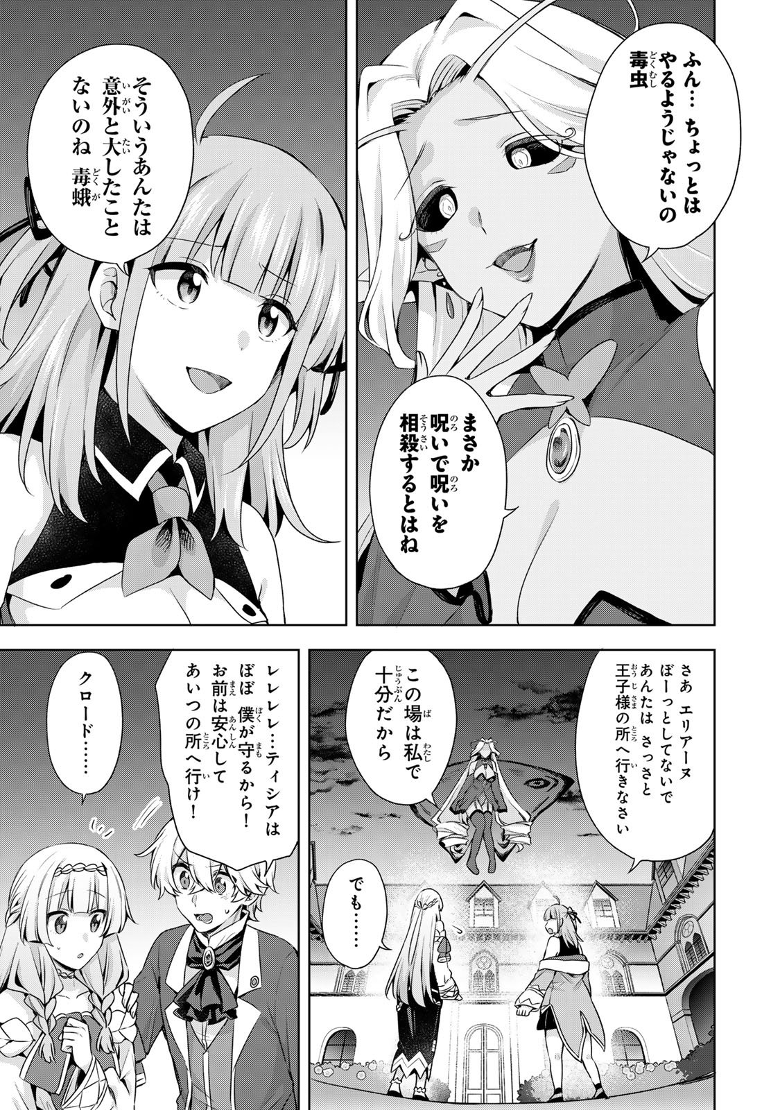 Shin no Seijo de aru Watashi wa Tsuihou Saremashita. Dakara Kono Kuni wa Mou Owari desu - Chapter 58 - Page 25