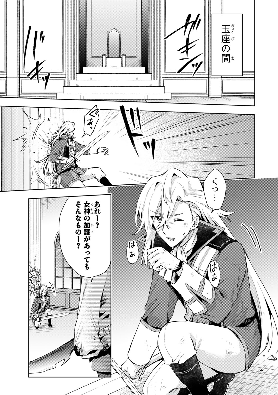 Shin no Seijo de aru Watashi wa Tsuihou Saremashita. Dakara Kono Kuni wa Mou Owari desu - Chapter 58 - Page 29