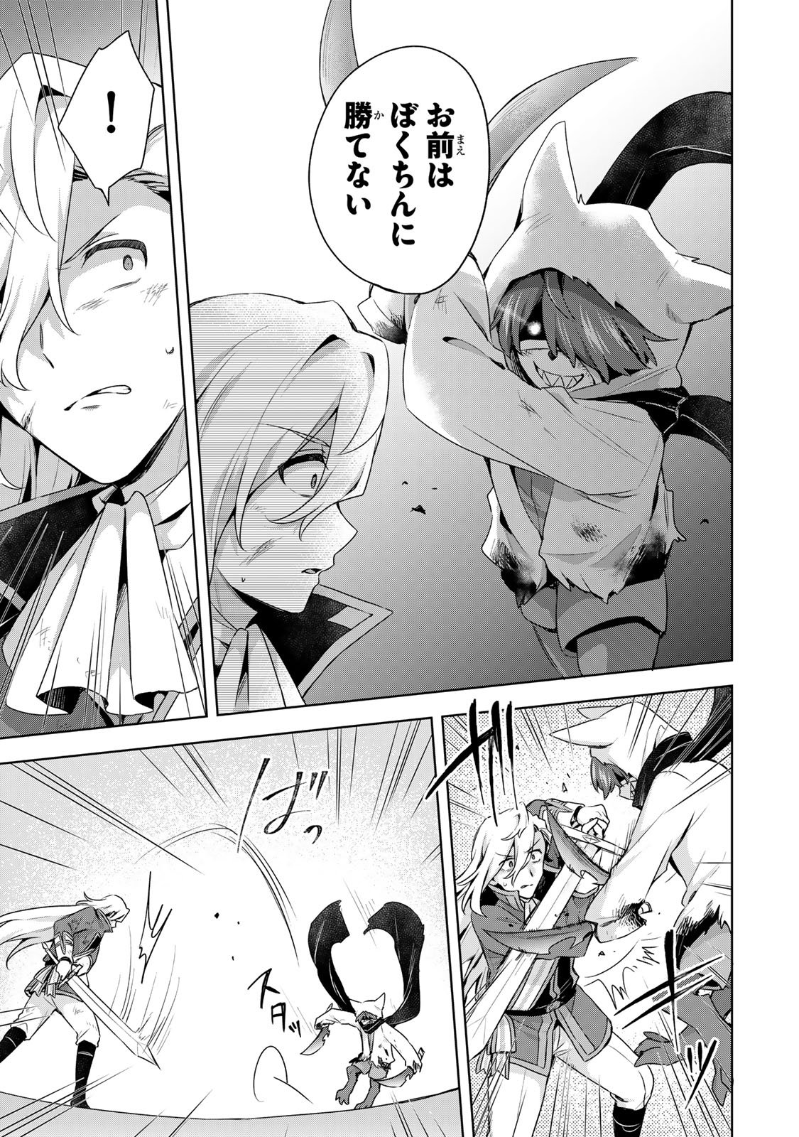 Shin no Seijo de aru Watashi wa Tsuihou Saremashita. Dakara Kono Kuni wa Mou Owari desu - Chapter 58 - Page 31