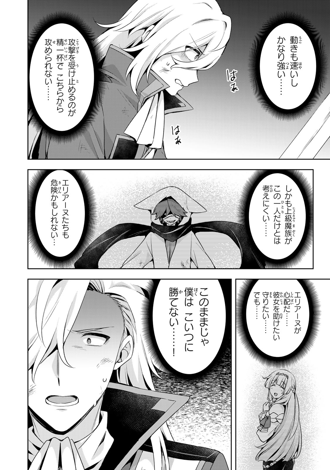 Shin no Seijo de aru Watashi wa Tsuihou Saremashita. Dakara Kono Kuni wa Mou Owari desu - Chapter 58 - Page 32