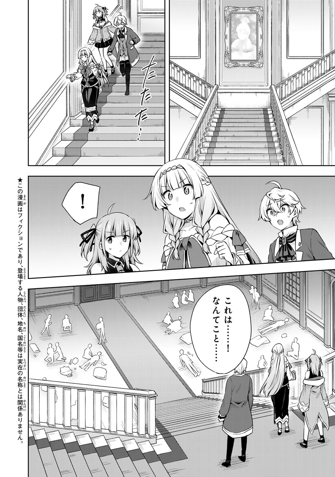 Shin no Seijo de aru Watashi wa Tsuihou Saremashita. Dakara Kono Kuni wa Mou Owari desu - Chapter 58 - Page 4