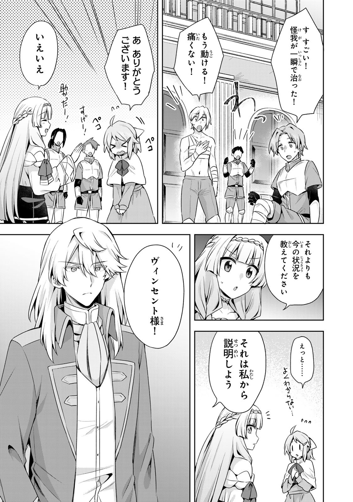 Shin no Seijo de aru Watashi wa Tsuihou Saremashita. Dakara Kono Kuni wa Mou Owari desu - Chapter 58 - Page 7