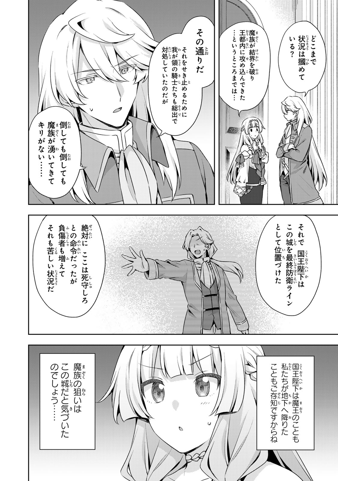 Shin no Seijo de aru Watashi wa Tsuihou Saremashita. Dakara Kono Kuni wa Mou Owari desu - Chapter 58 - Page 8