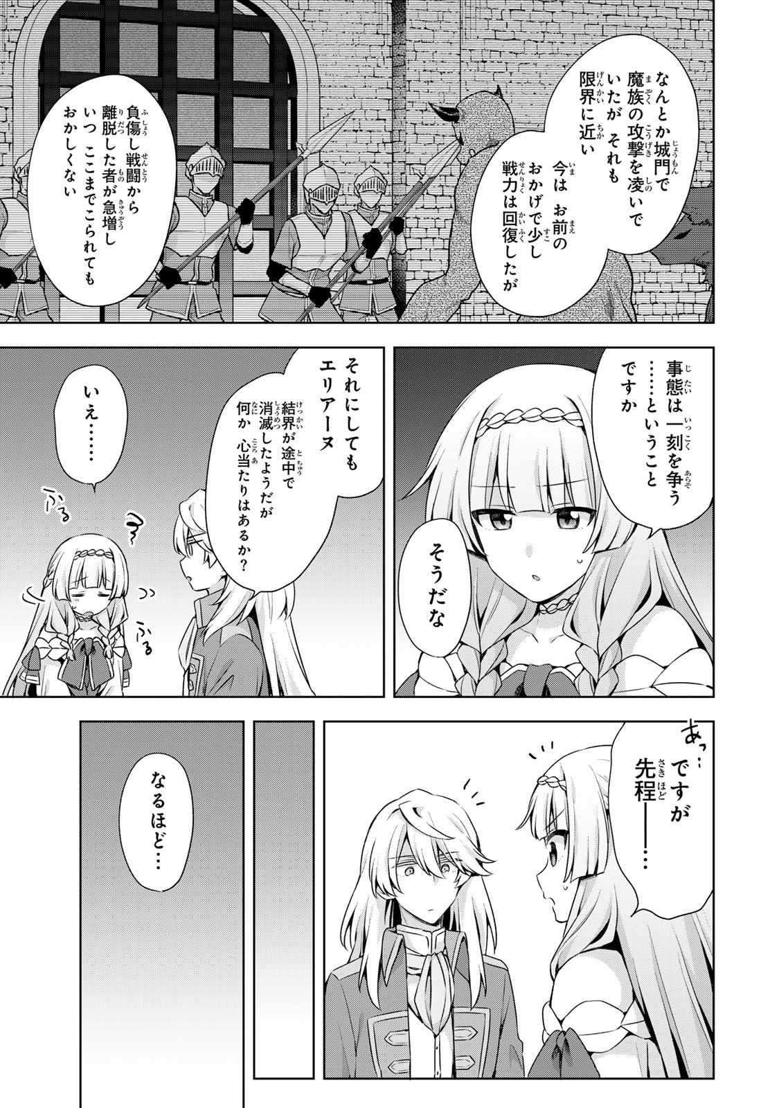 Shin no Seijo de aru Watashi wa Tsuihou Saremashita. Dakara Kono Kuni wa Mou Owari desu - Chapter 58 - Page 9