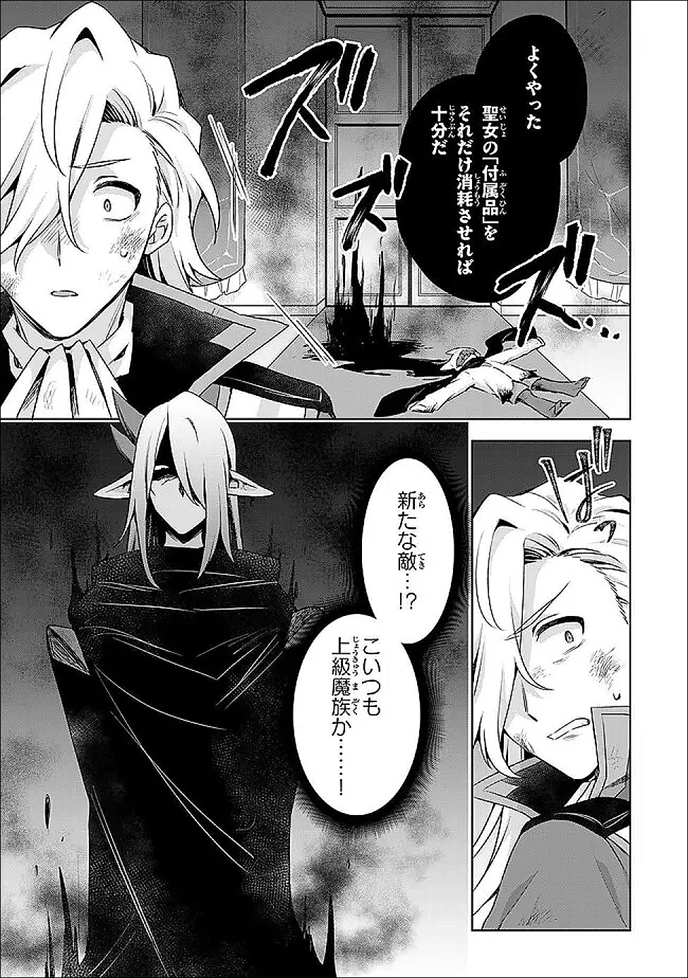 Shin no Seijo de aru Watashi wa Tsuihou Saremashita. Dakara Kono Kuni wa Mou Owari desu - Chapter 59.2 - Page 1