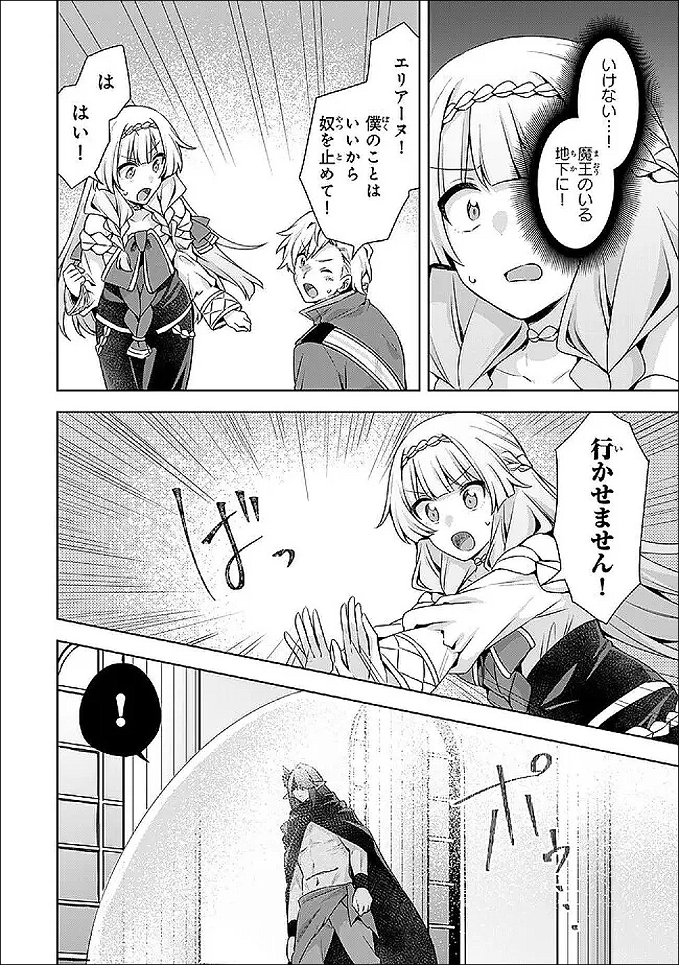 Shin no Seijo de aru Watashi wa Tsuihou Saremashita. Dakara Kono Kuni wa Mou Owari desu - Chapter 59.2 - Page 9